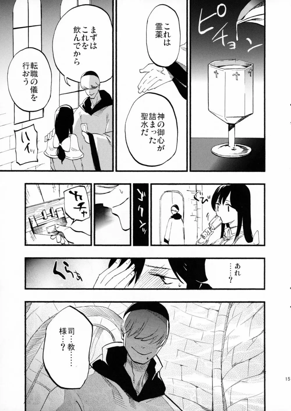 アコプリ物語 - page14