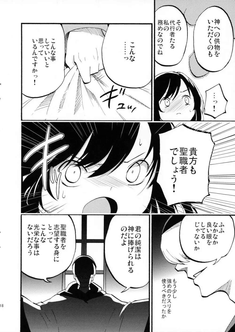 アコプリ物語 - page17