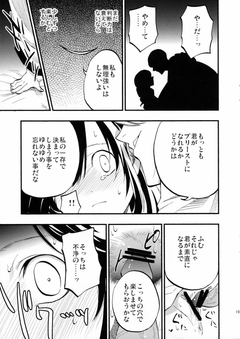 アコプリ物語 - page18