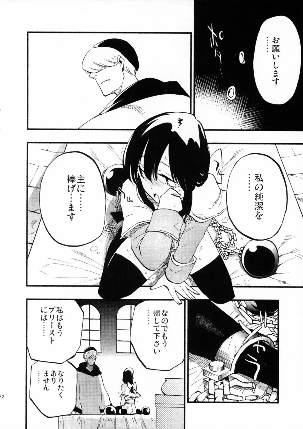 アコプリ物語 - page21