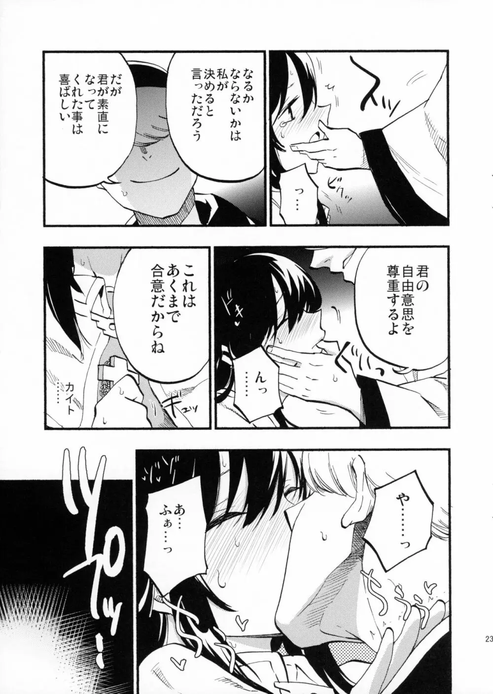 アコプリ物語 - page22