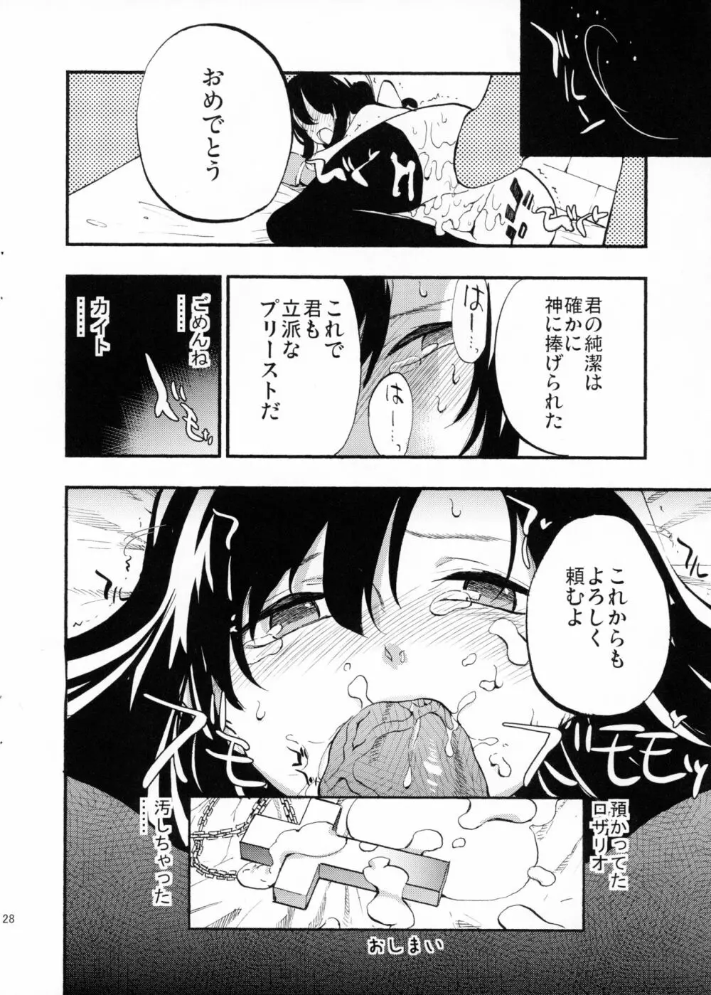 アコプリ物語 - page26