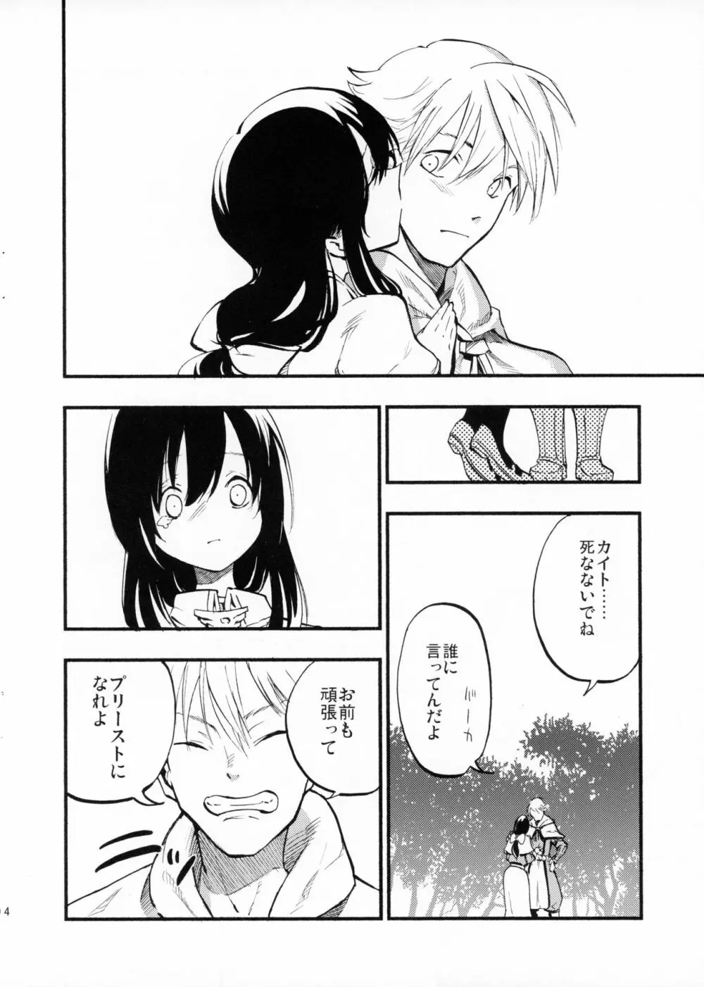 アコプリ物語 - page3