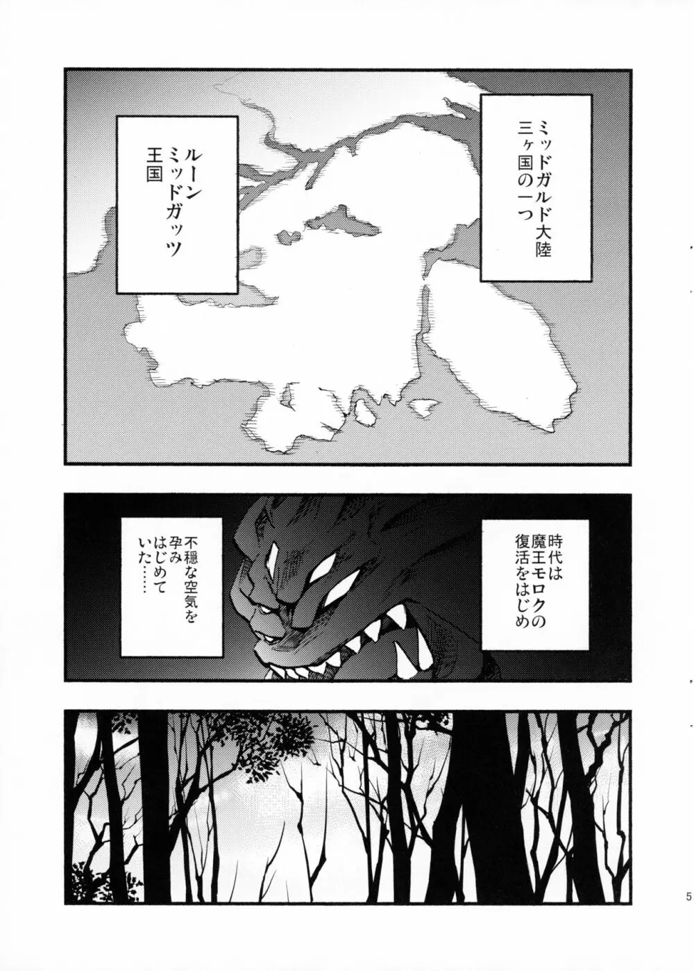 アコプリ物語 - page4