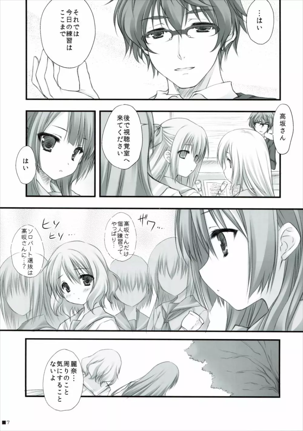 夏とトランペットと黒髪少女の魔法 - page6