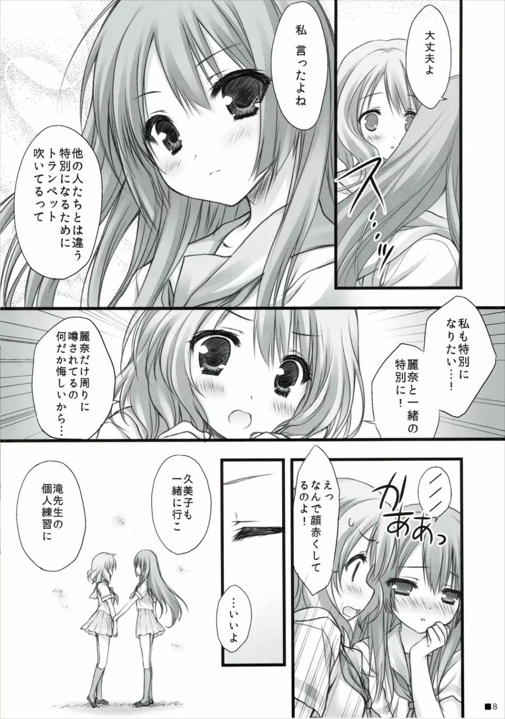 夏とトランペットと黒髪少女の魔法 - page7