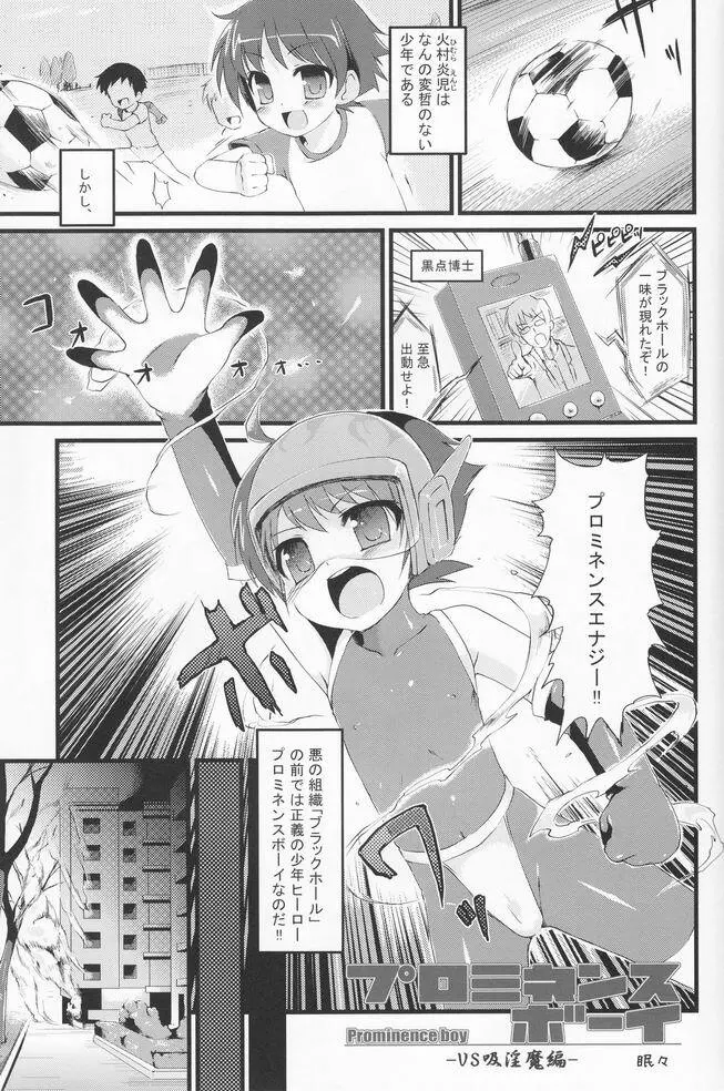 少年色図鑑 8 ～戦少年～ - page12