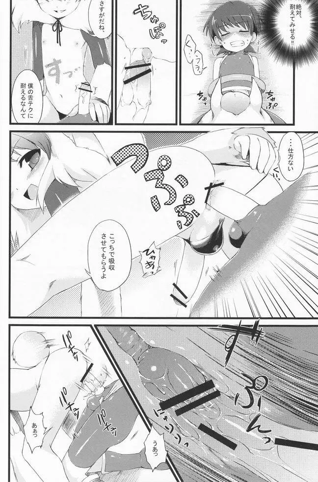 少年色図鑑 8 ～戦少年～ - page17