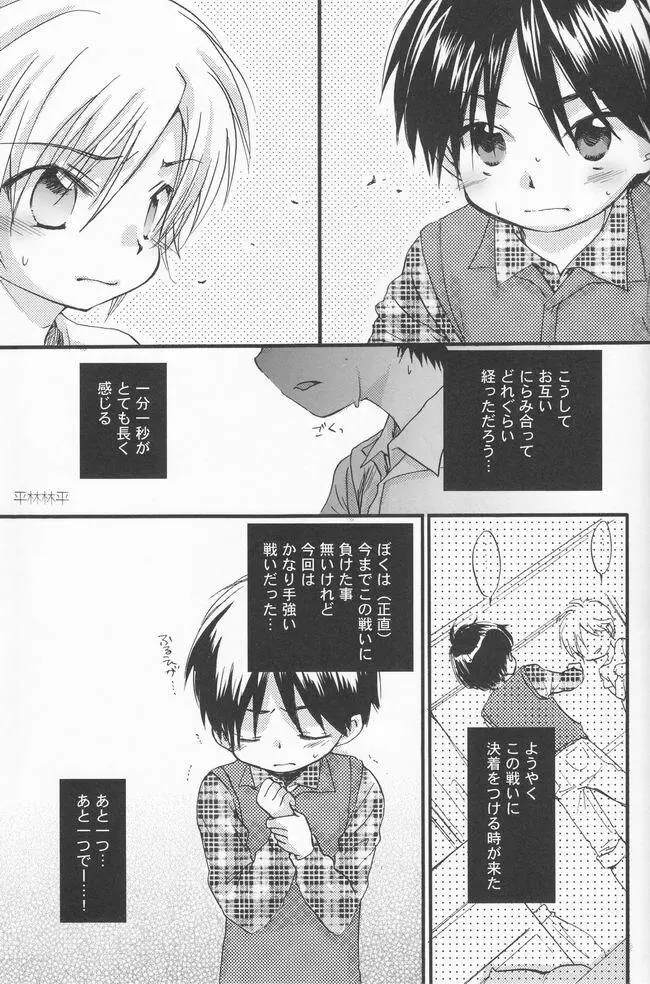 少年色図鑑 8 ～戦少年～ - page22