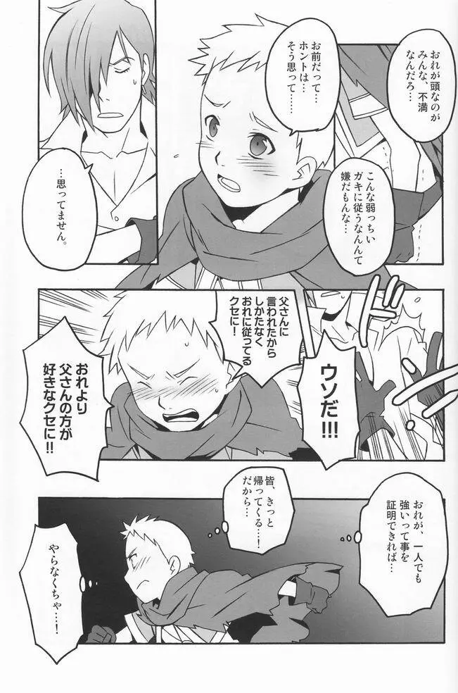 少年色図鑑 8 ～戦少年～ - page28