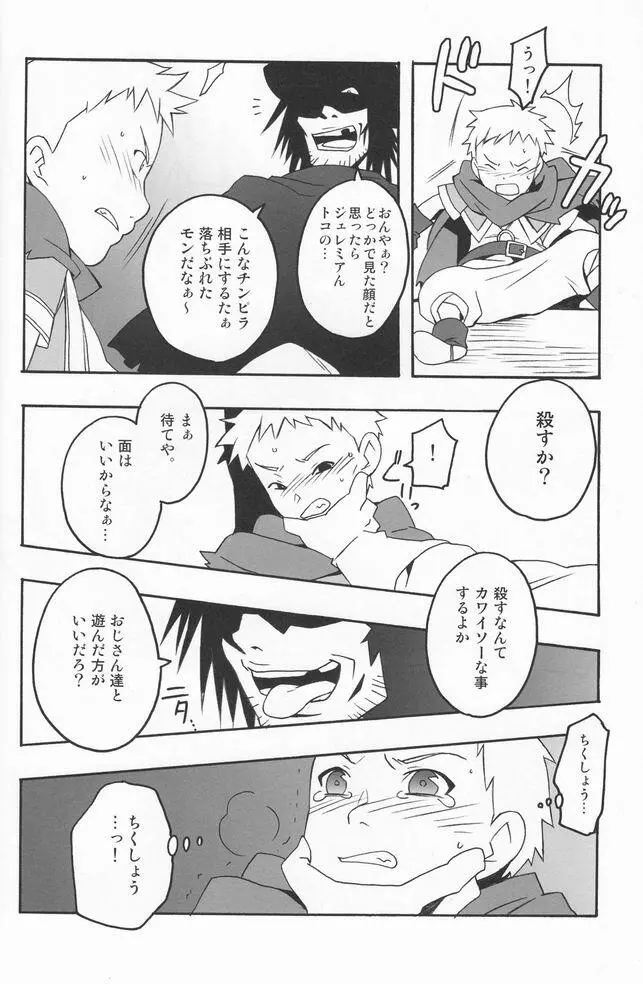 少年色図鑑 8 ～戦少年～ - page29