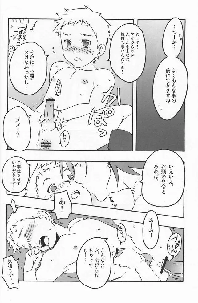 少年色図鑑 8 ～戦少年～ - page33