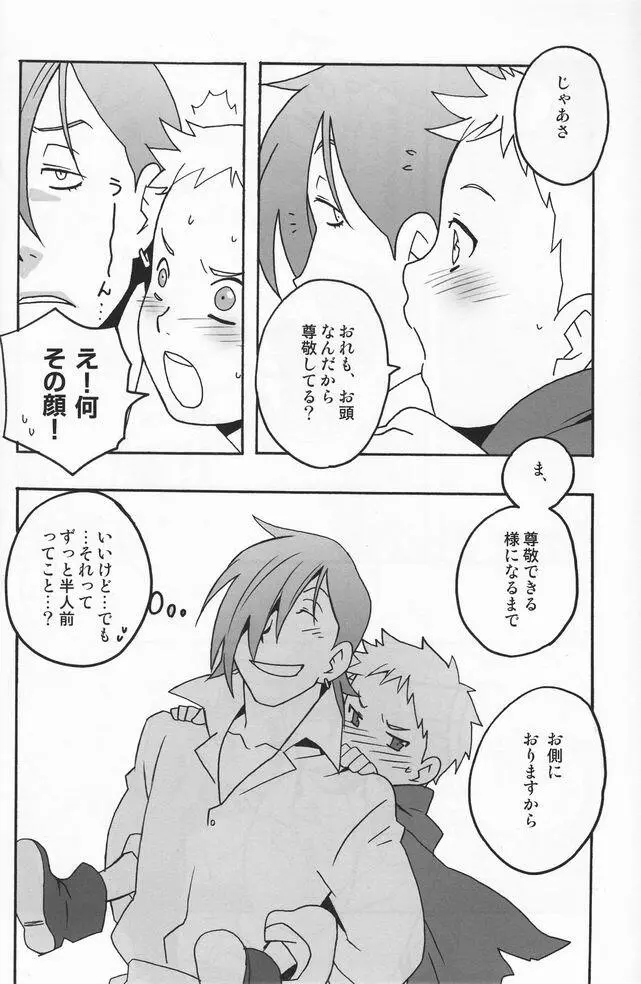 少年色図鑑 8 ～戦少年～ - page35