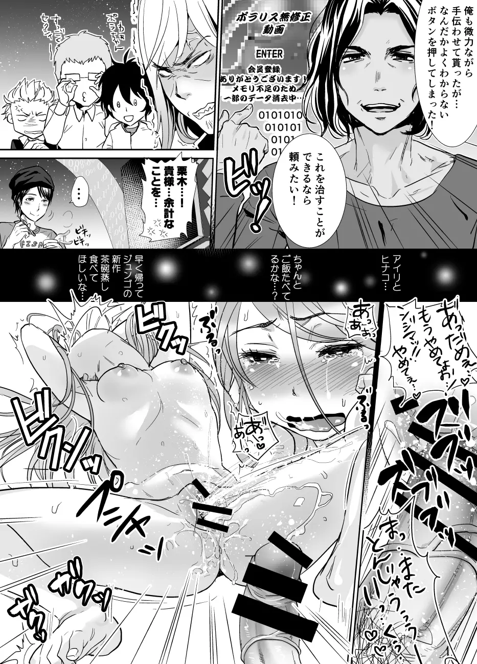 倫理BREAKRECORD - page22