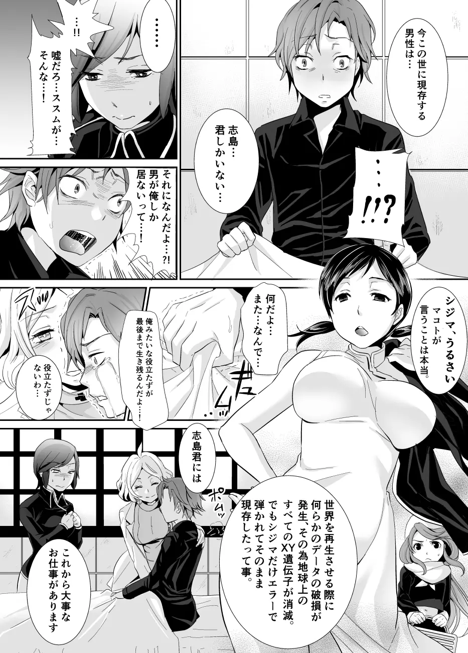 倫理BREAKRECORD - page4