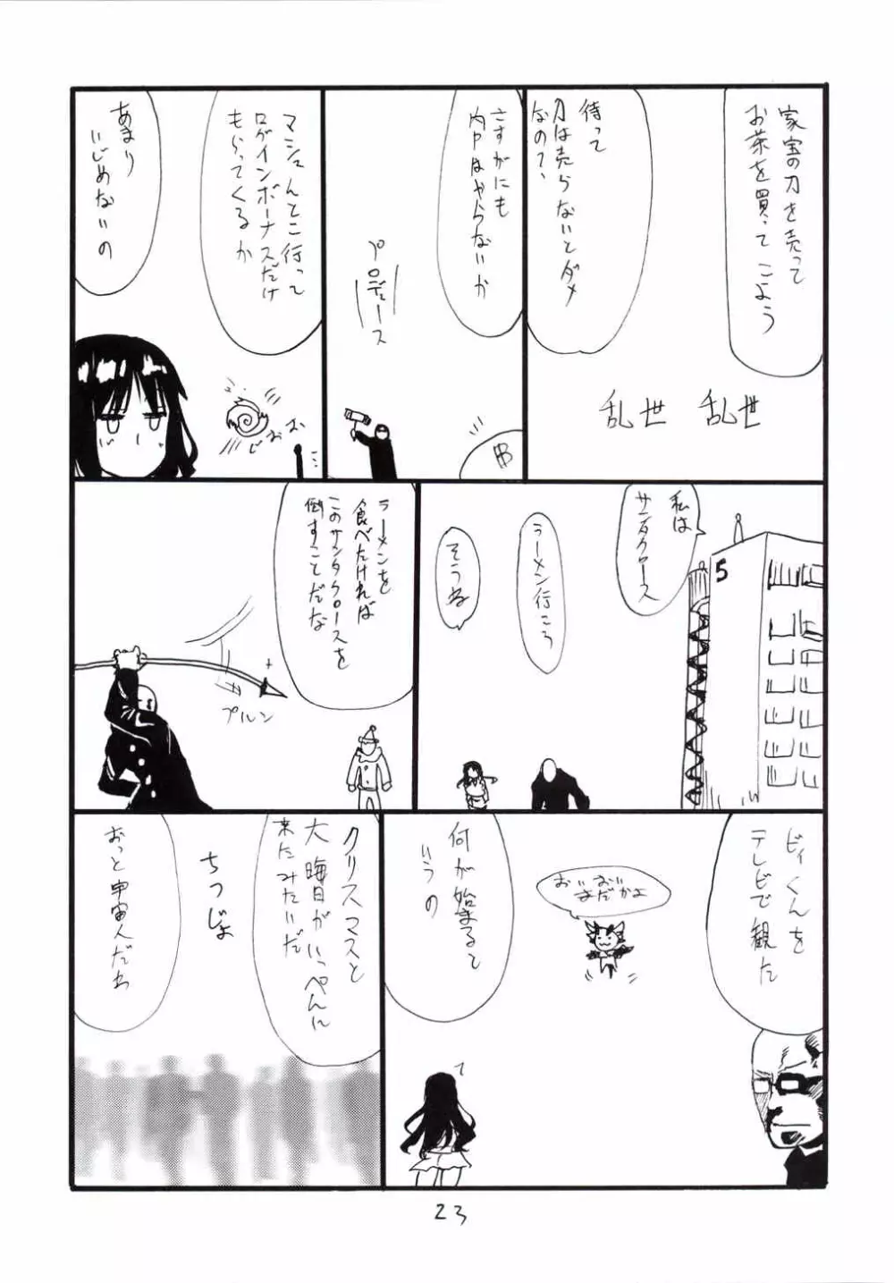 ドラばく - page22