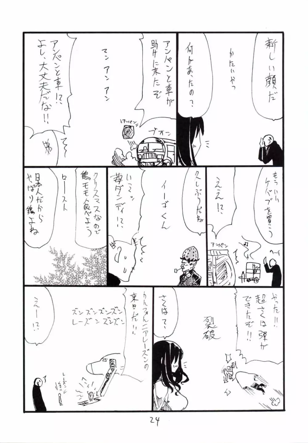 ドラばく - page23