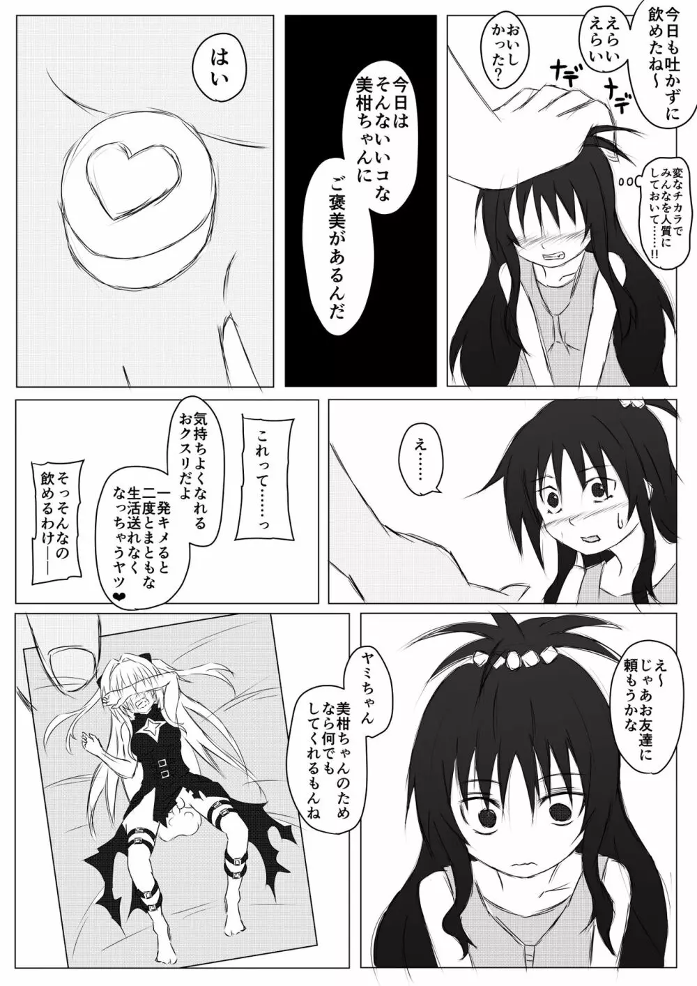 美柑ちゃん以外洗脳済み - page4