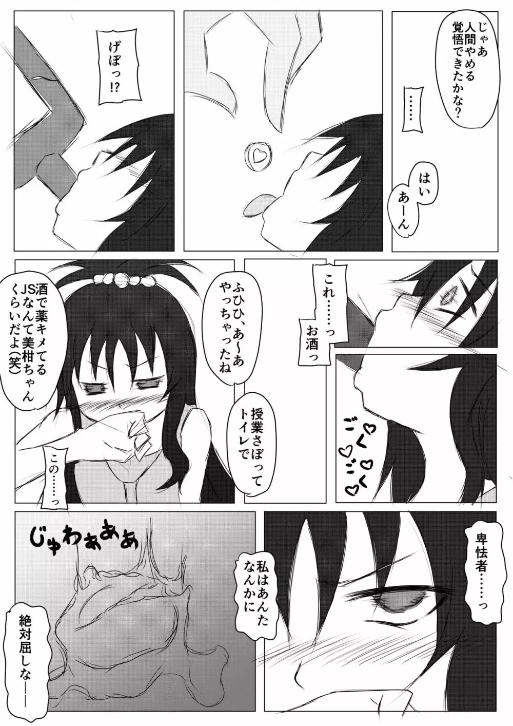 美柑ちゃん以外洗脳済み - page5