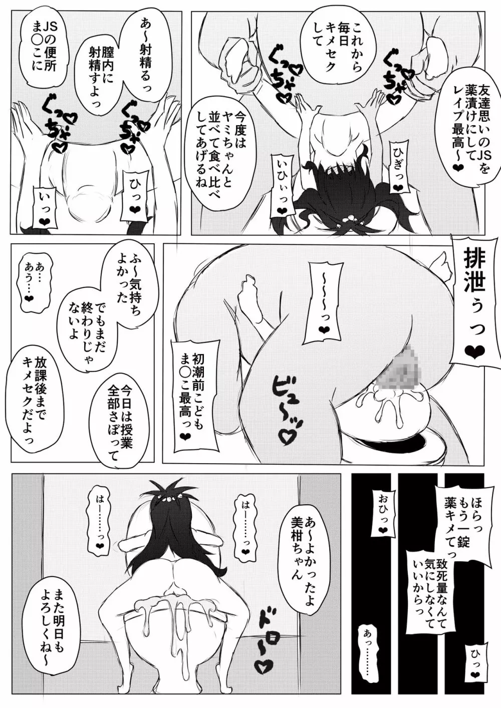 美柑ちゃん以外洗脳済み - page8