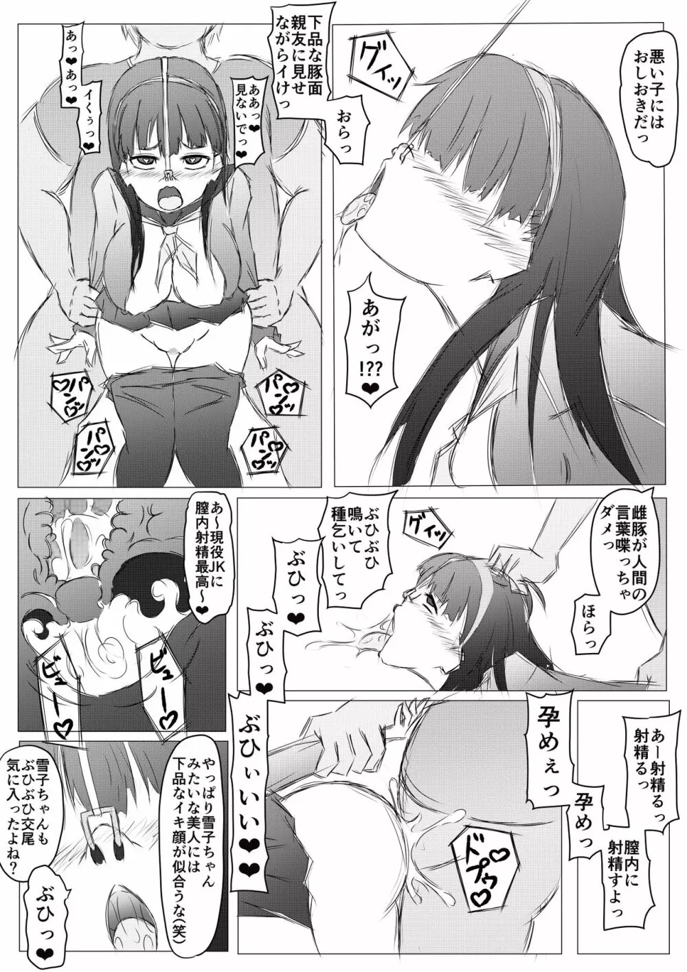 ペルソナ4の主人公がクズのおっさんという世界 - page4