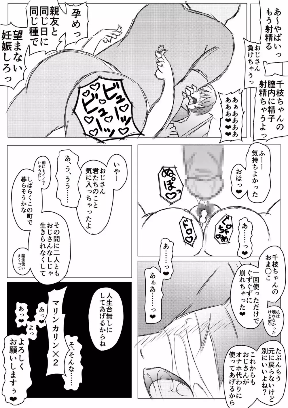 ペルソナ4の主人公がクズのおっさんという世界 - page6