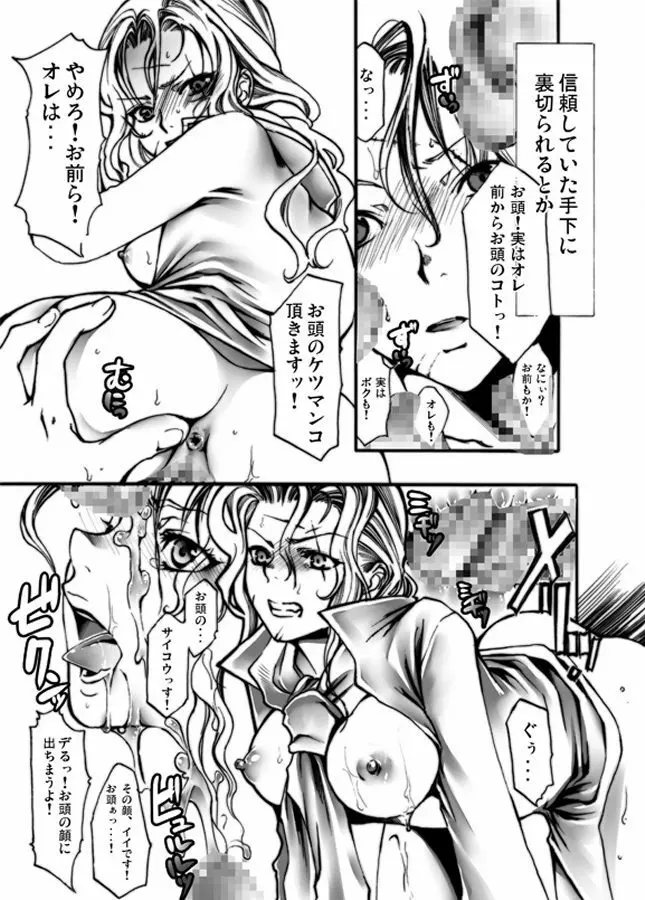 邪導幻想 - page12