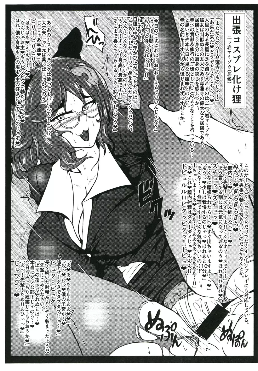 秘ブツ開帳命蓮寺 奉仕だョ!全員集合 - page11