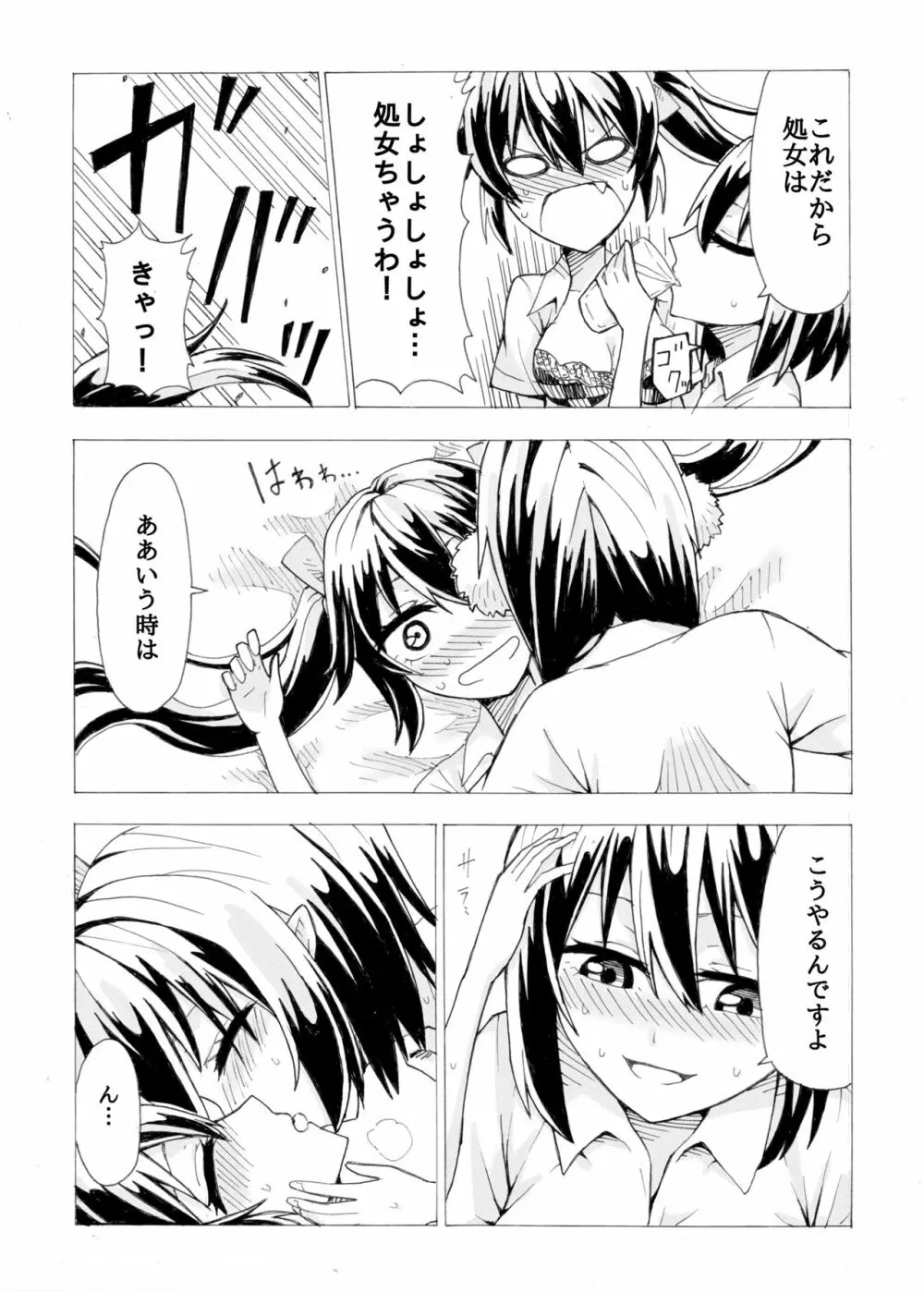 文とはたてがR17くらいの感じにいちゃつく本 - page10