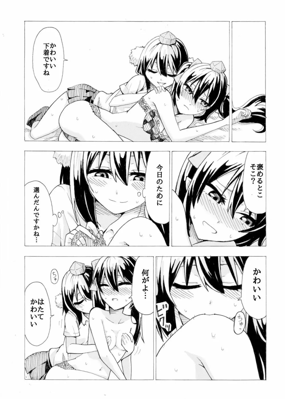 文とはたてがR17くらいの感じにいちゃつく本 - page11