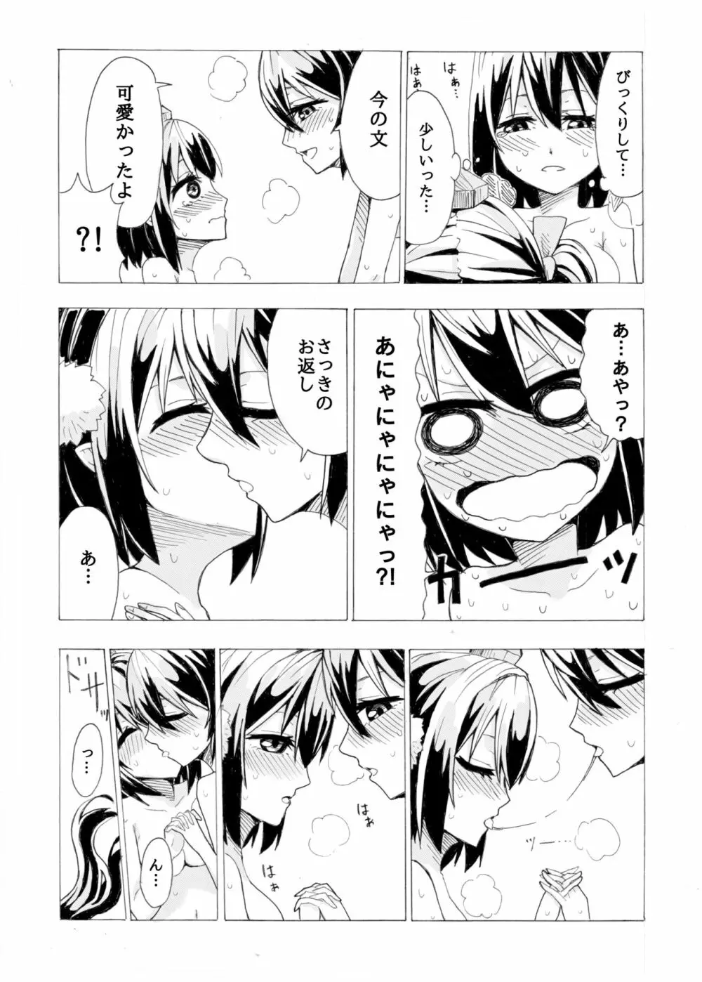 文とはたてがR17くらいの感じにいちゃつく本 - page15