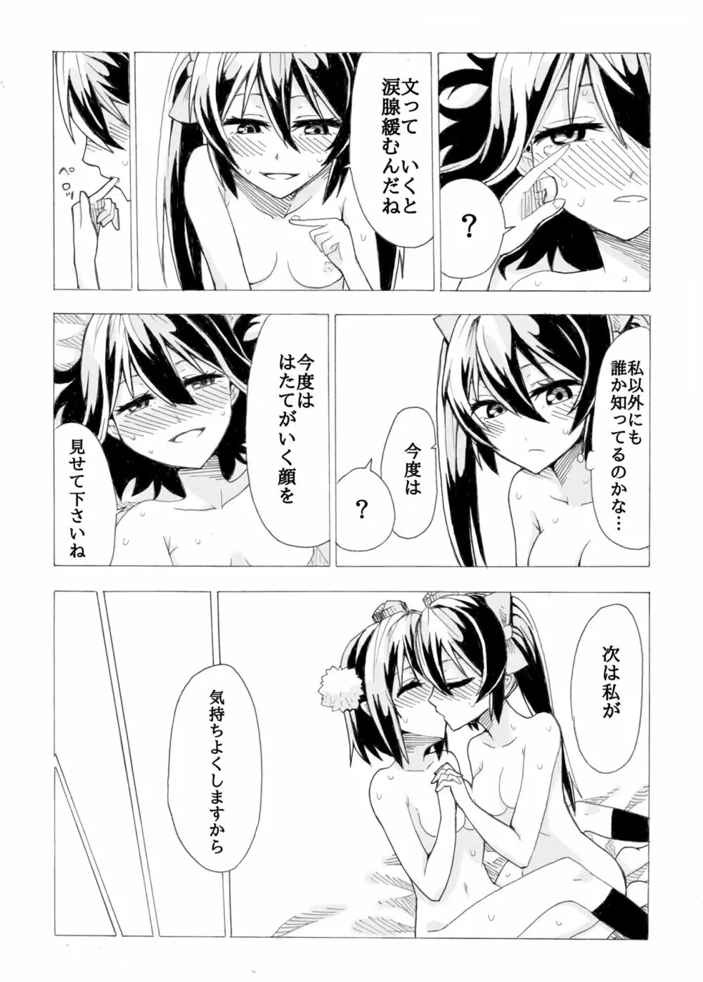 文とはたてがR17くらいの感じにいちゃつく本 - page18