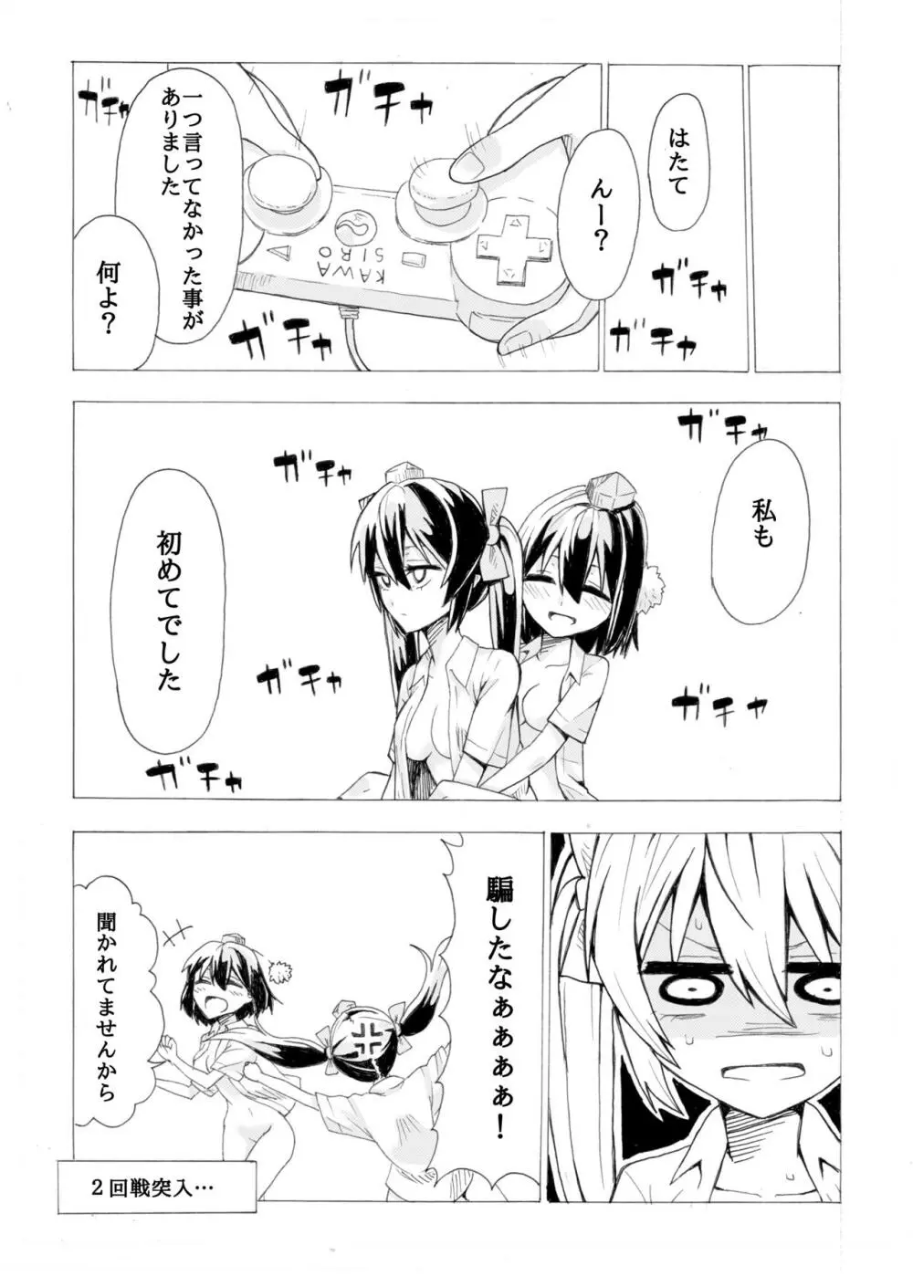 文とはたてがR17くらいの感じにいちゃつく本 - page19