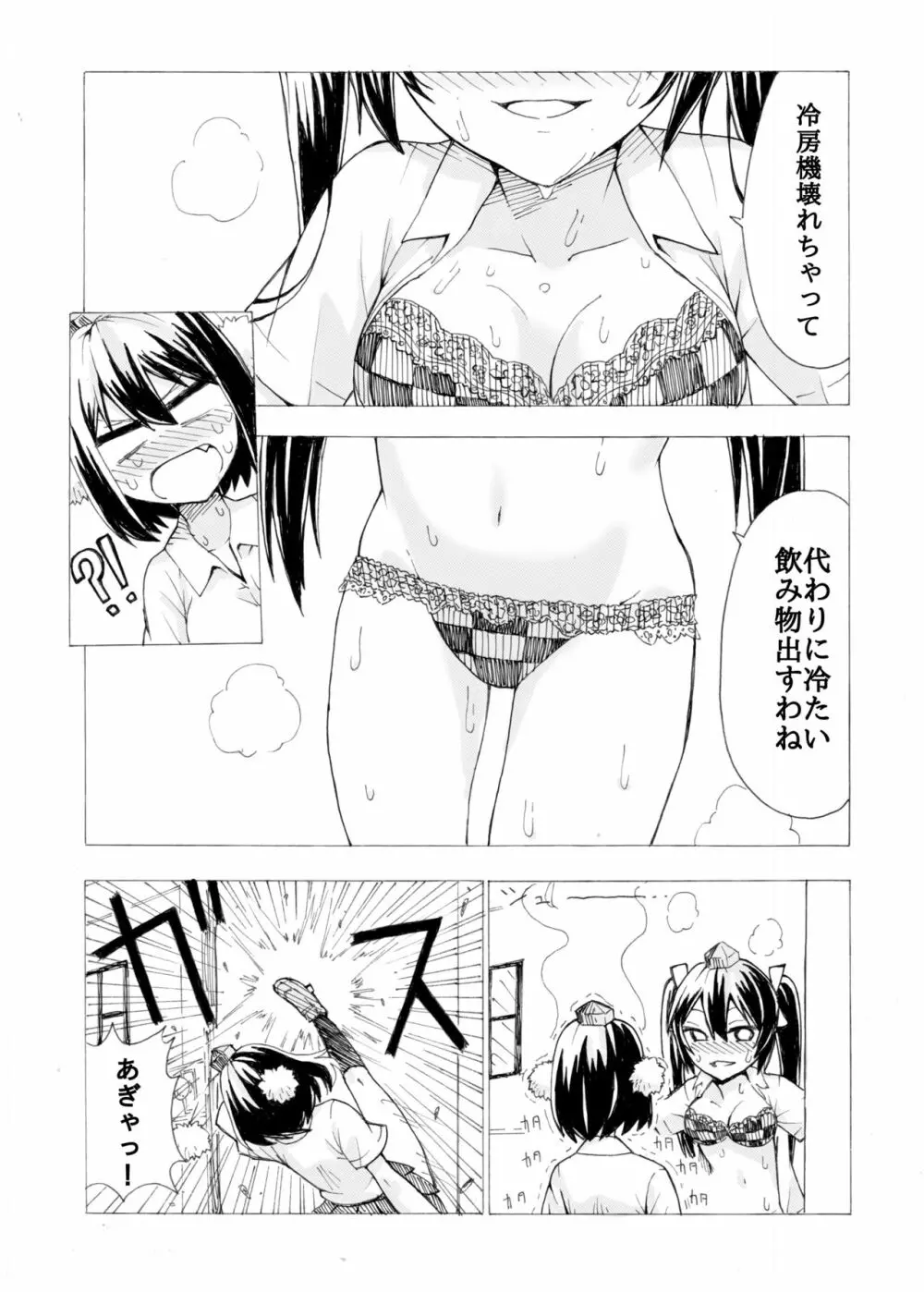 文とはたてがR17くらいの感じにいちゃつく本 - page3