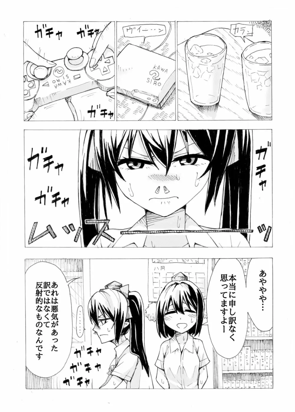 文とはたてがR17くらいの感じにいちゃつく本 - page4