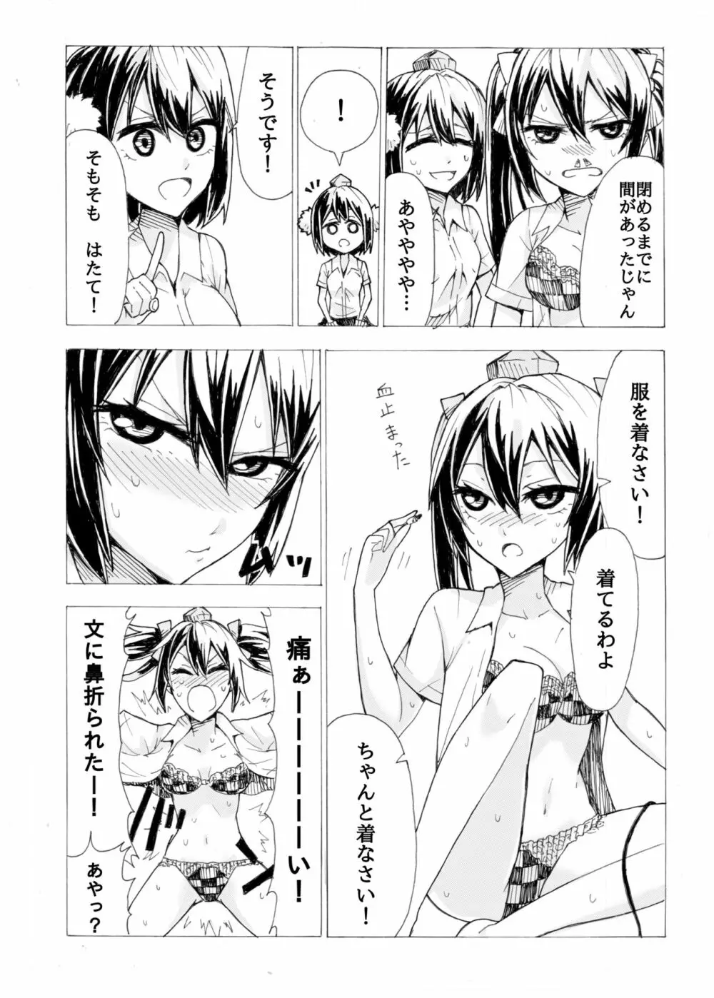 文とはたてがR17くらいの感じにいちゃつく本 - page5