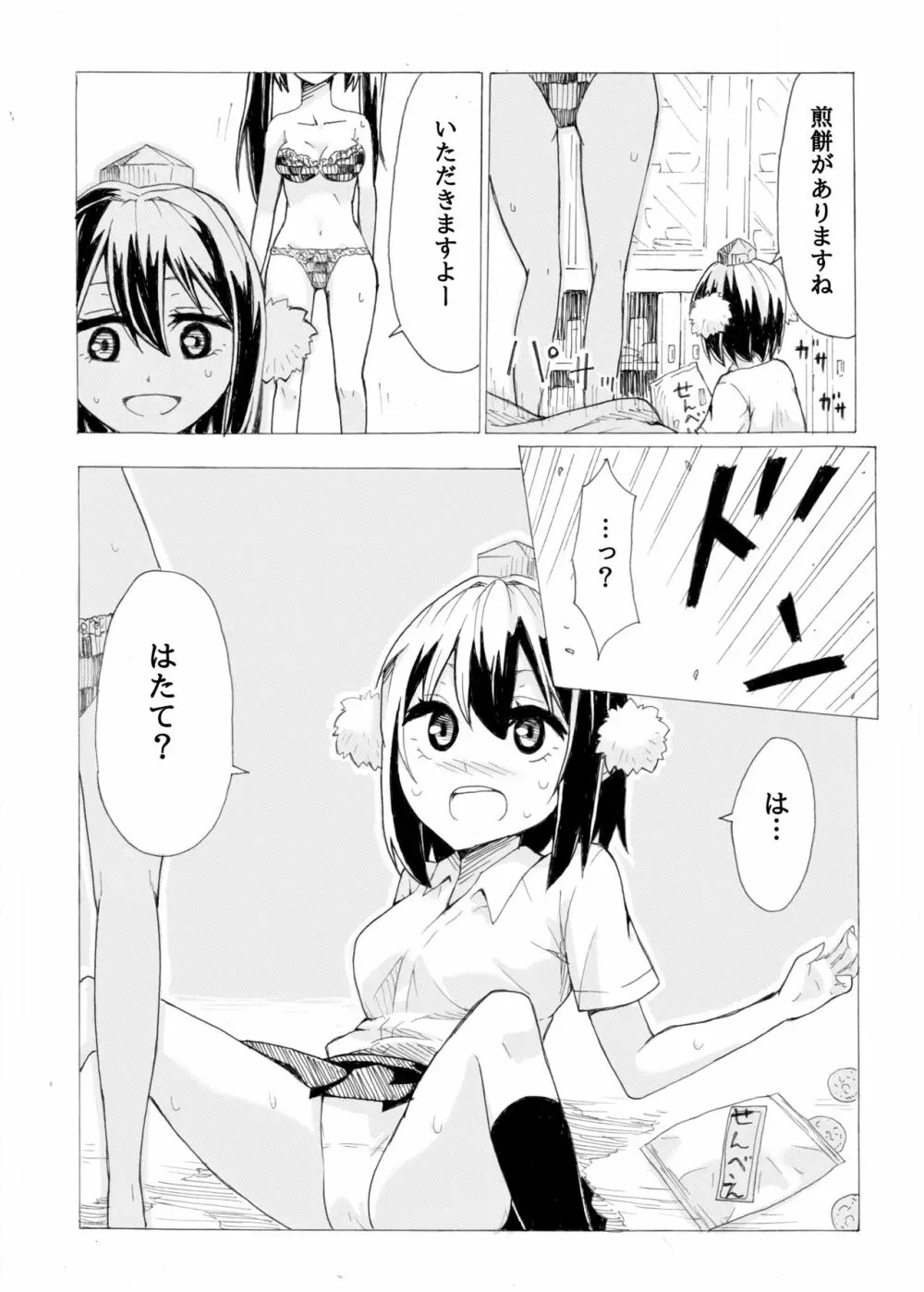 文とはたてがR17くらいの感じにいちゃつく本 - page7