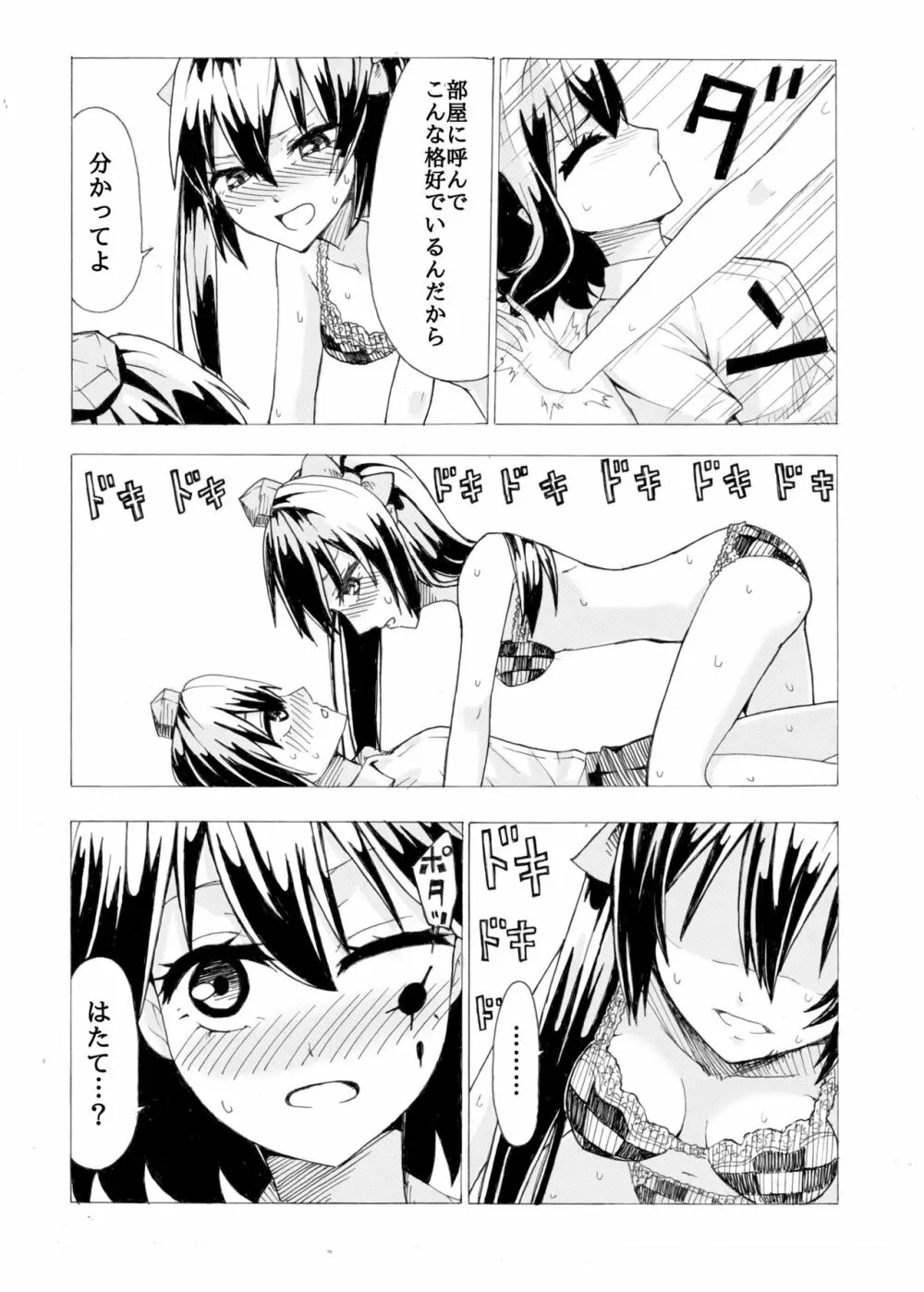 文とはたてがR17くらいの感じにいちゃつく本 - page8