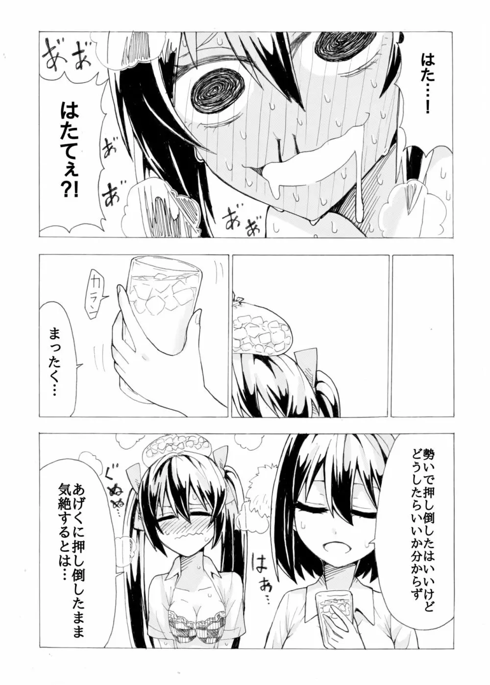 文とはたてがR17くらいの感じにいちゃつく本 - page9