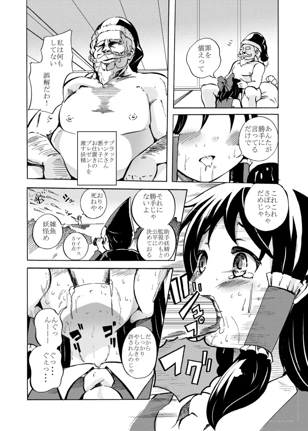 もう年末…私はクリスマス。 - page3