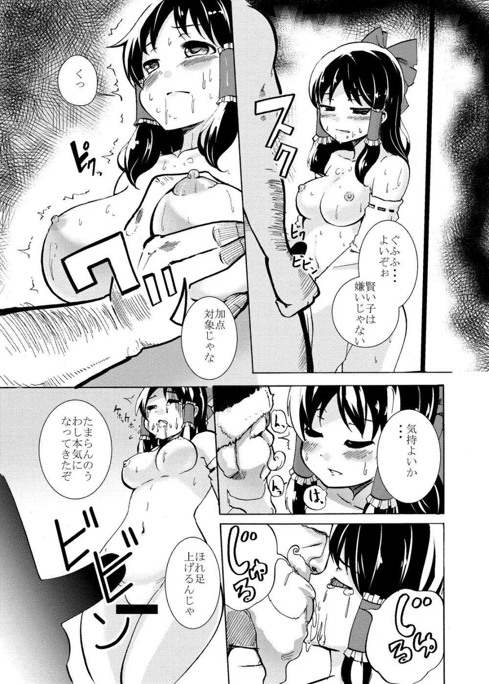 もう年末…私はクリスマス。 - page6