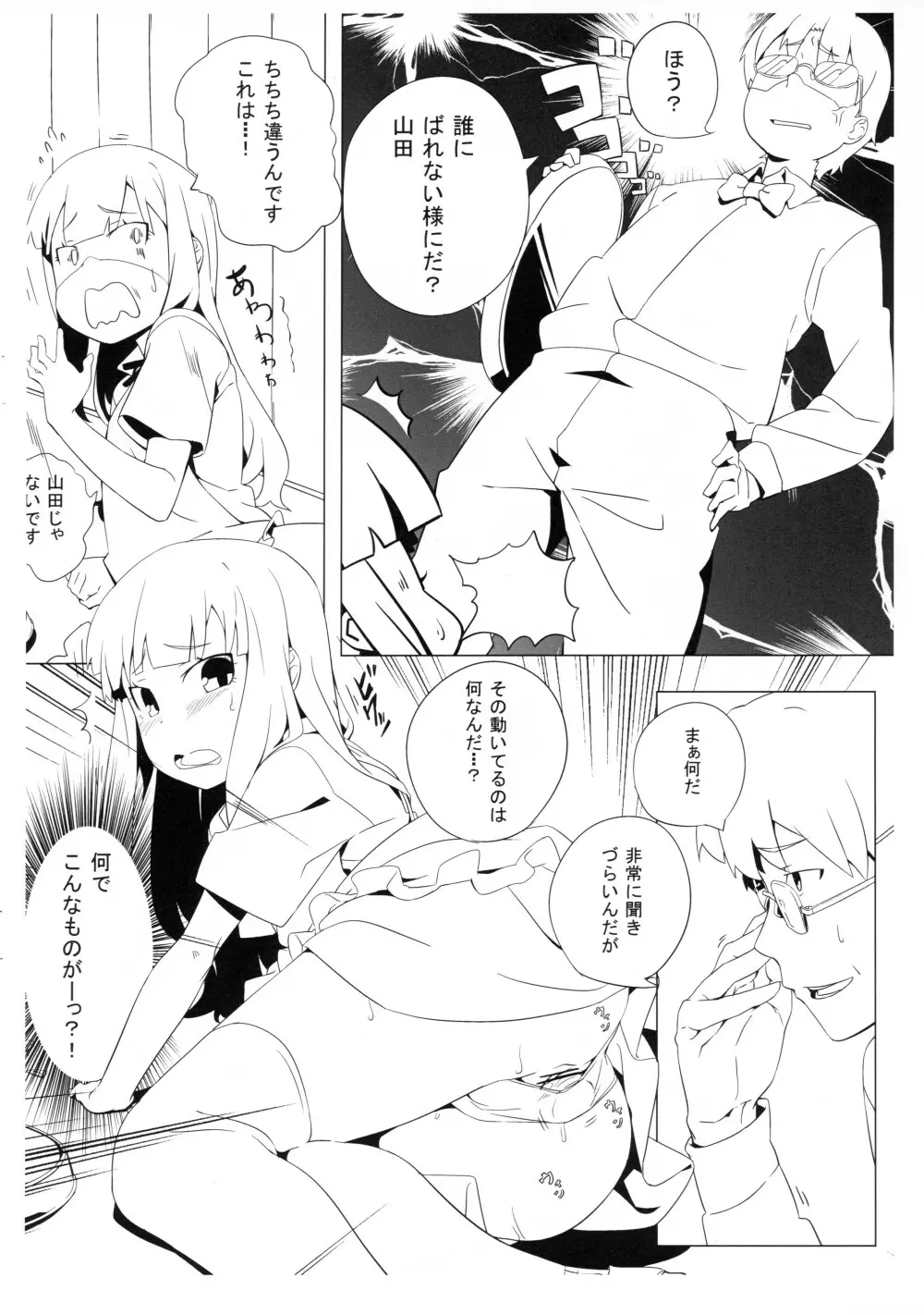 深夜WORKING!! 追加オーダー - page3