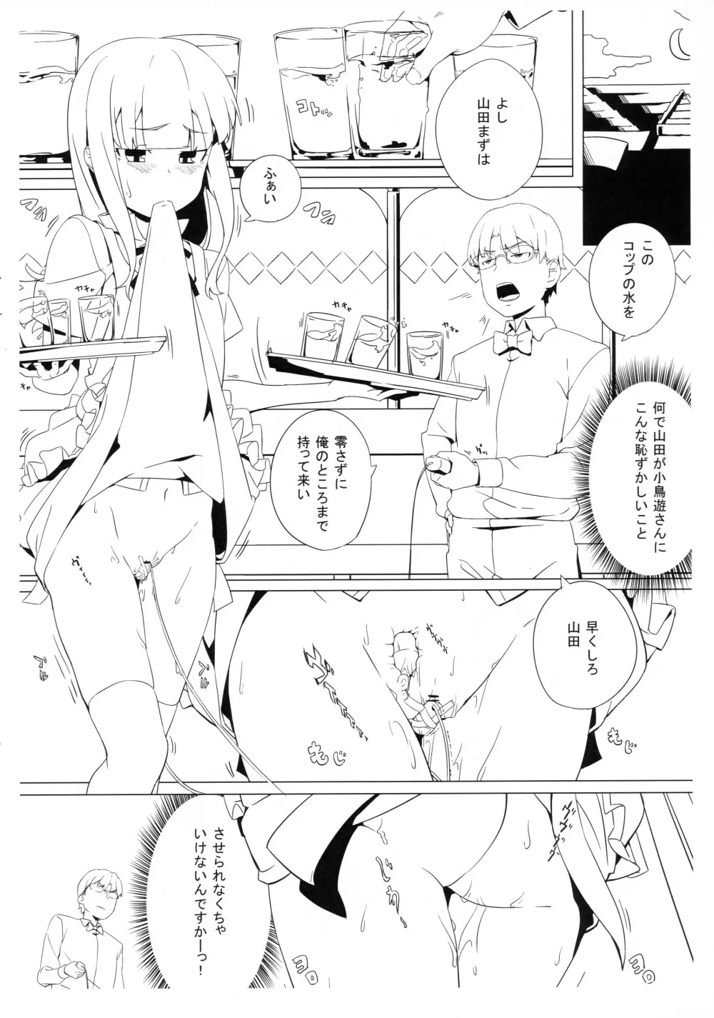 深夜WORKING!! 追加オーダー - page5