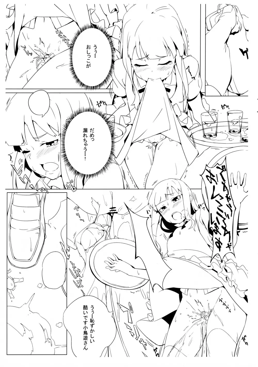 深夜WORKING!! 追加オーダー - page6