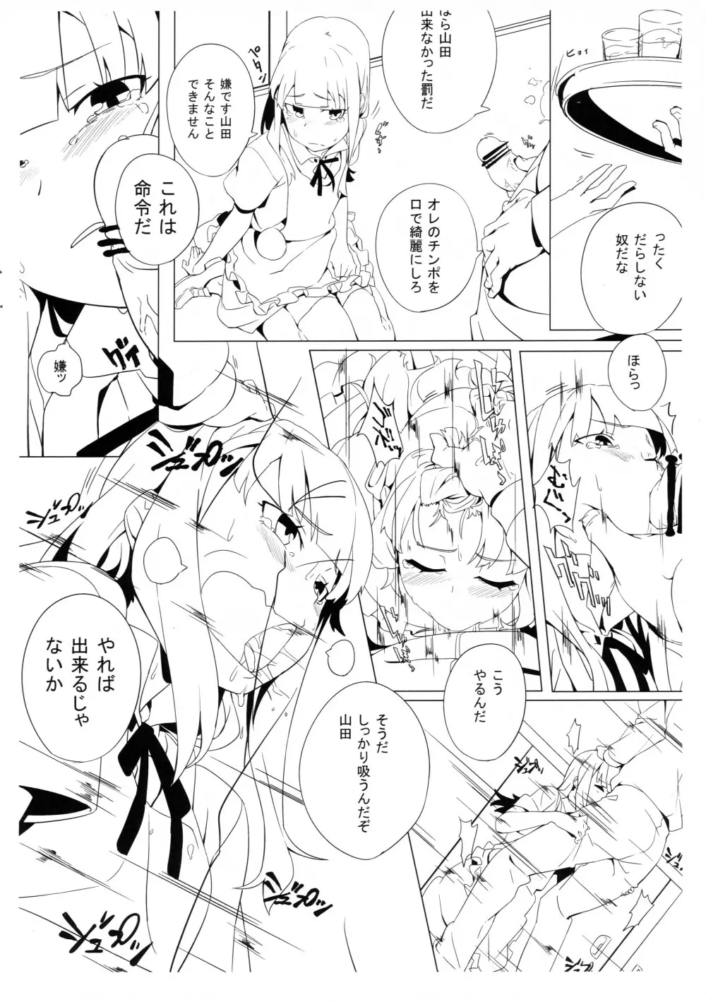 深夜WORKING!! 追加オーダー - page7