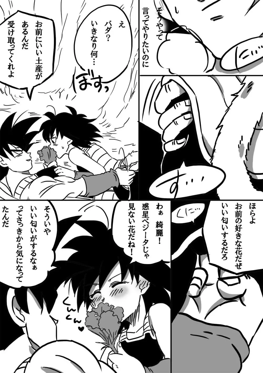 魅惑の華 - page7