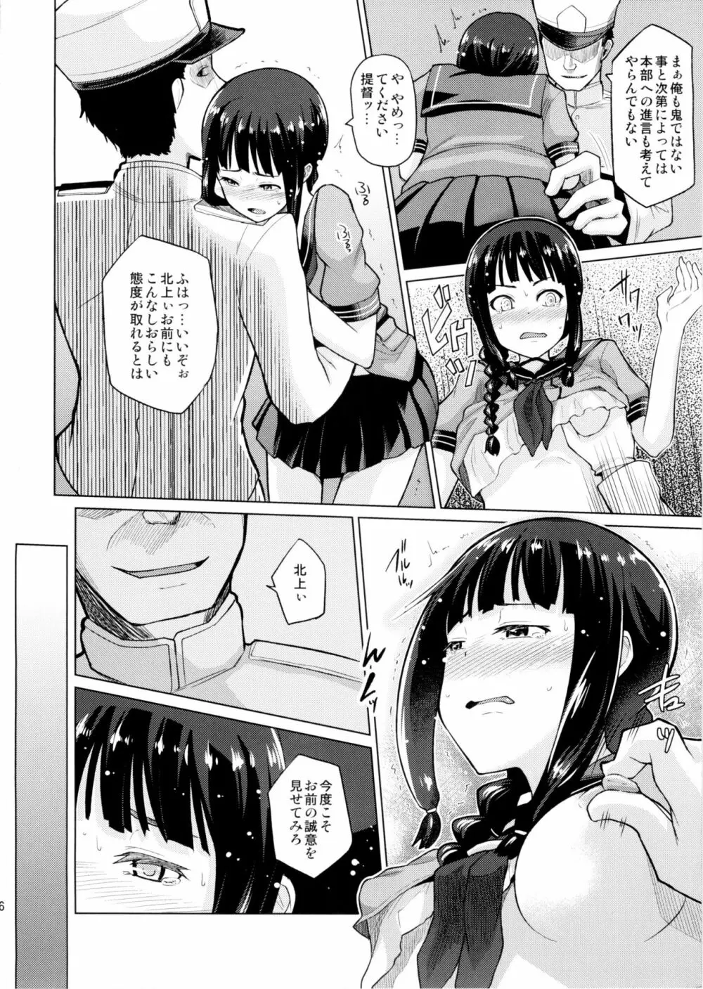 北上これくしょん《辱》 - page16