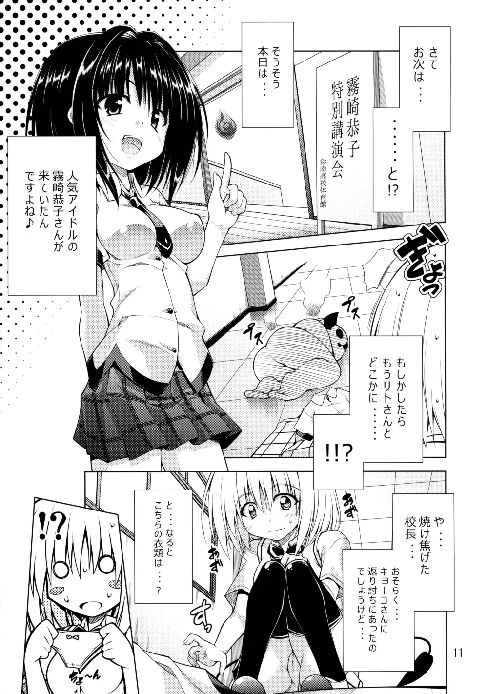 リトさんのハーレム性活2 - page10