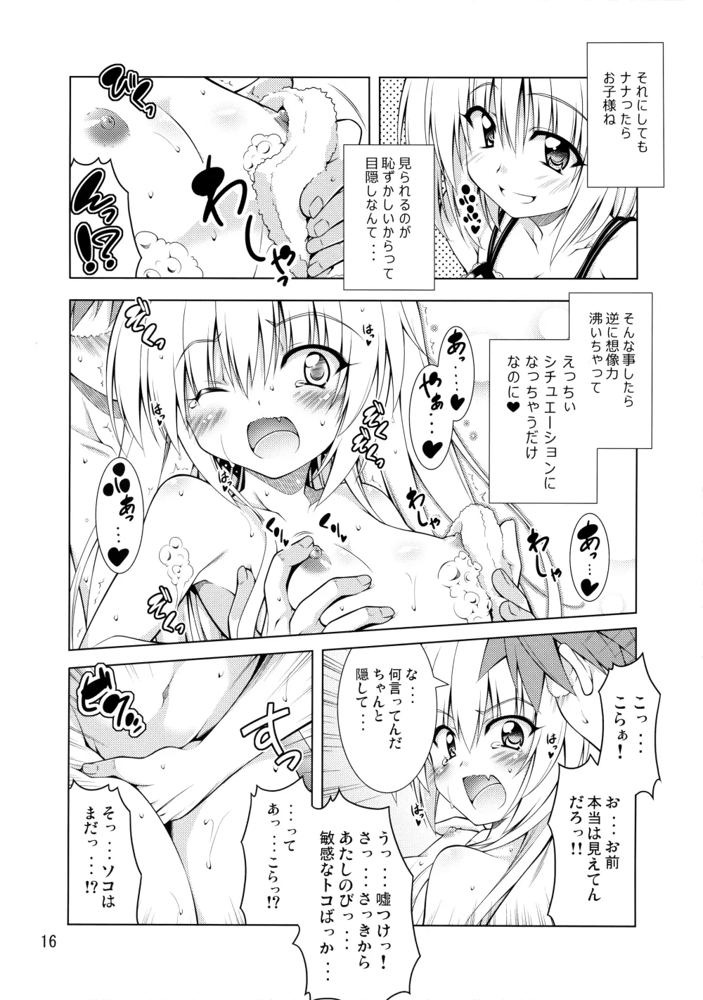 リトさんのハーレム性活2 - page15