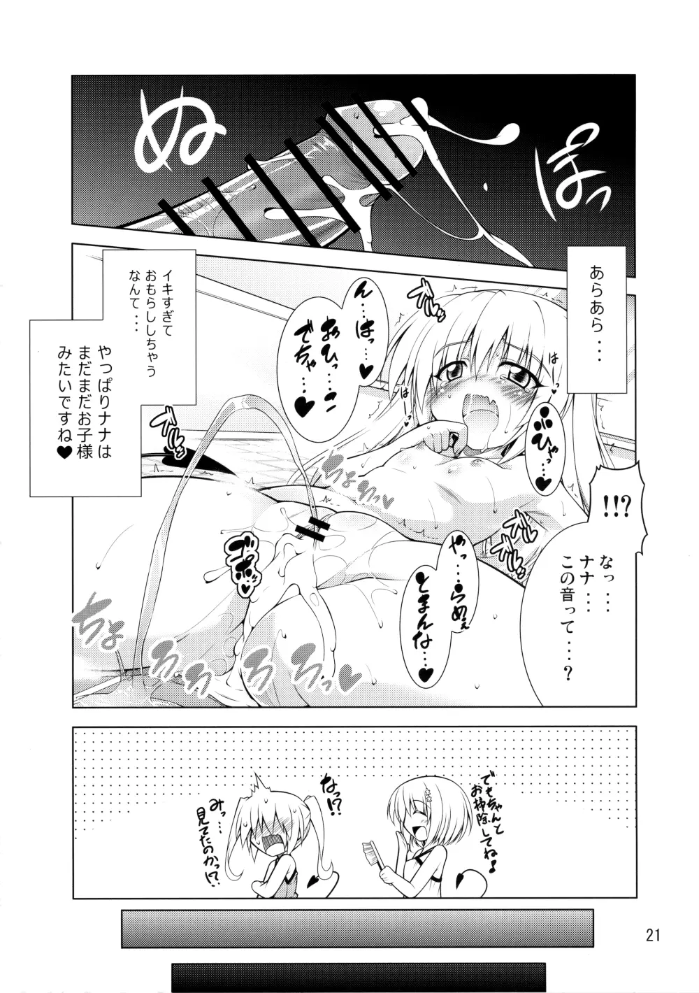 リトさんのハーレム性活2 - page20